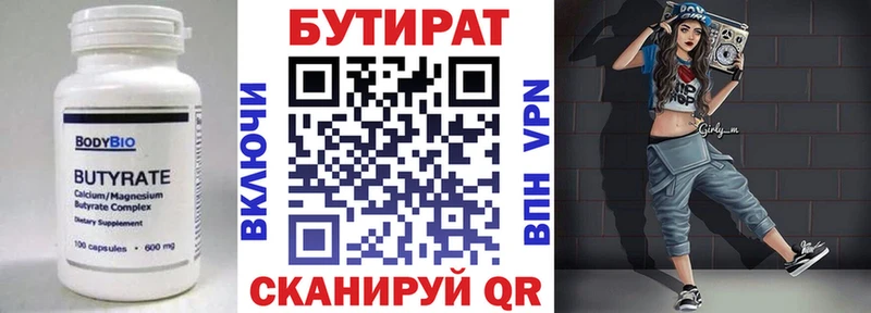БУТИРАТ 1.4BDO Калининец